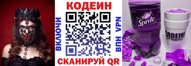 Купить  Белоярский  Codein напиток Lean (лин) 